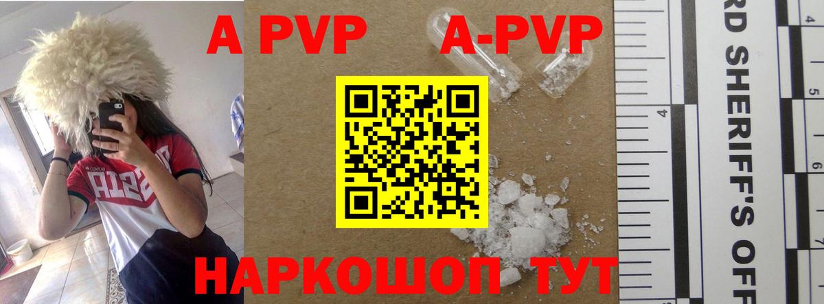 A PVP VHQ  Альфа ПВП  Вход с VPN  Медногорск  A-PVP кристаллы 