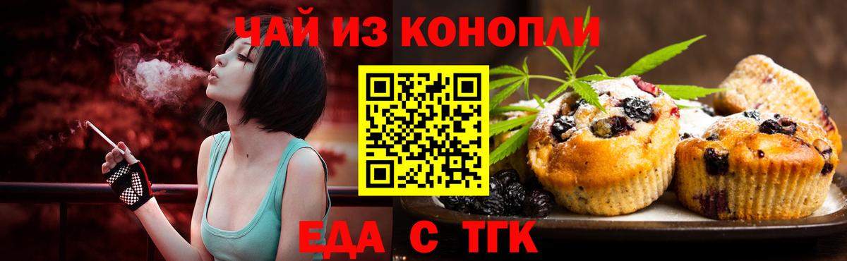 Медногорск  Печенье с ТГК марихуана  Вход с VPN 