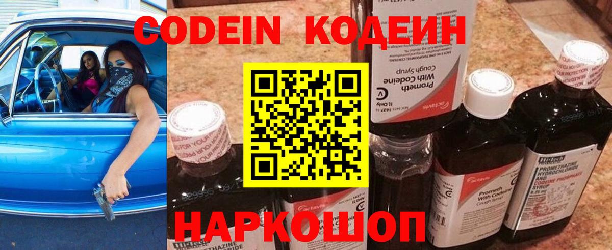 Кодеиновый сироп Lean Purple Drank  Вход с VPN  Медногорск 