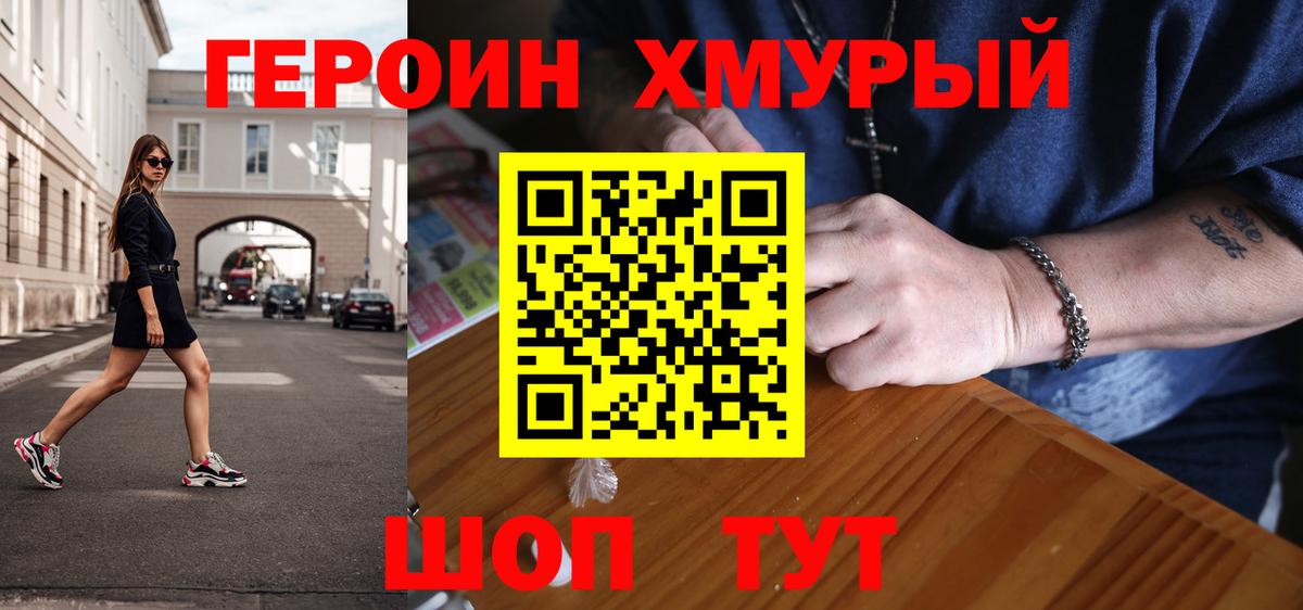 ГЕРОИН гречка Медногорск