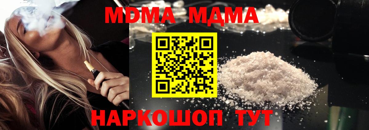МДМА кристаллы  Вход с VPN  Медногорск  МДМА кристаллы 