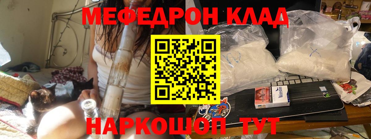 МЕФ кристаллы  МЕФ  Медногорск  Вход с VPN  МЯУ-МЯУ мяу мяу 