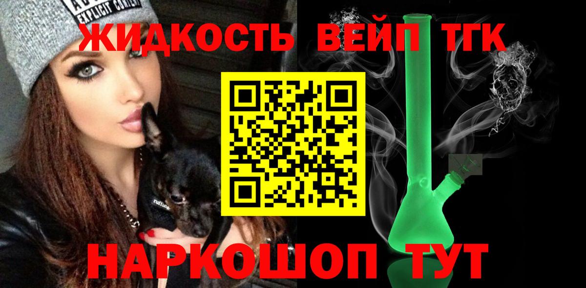 наркошоп  ТГК вейп  Вход с VPN  Медногорск 